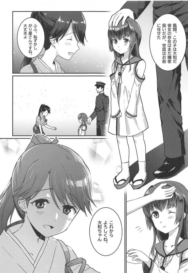 大好きな鳳翔さんと提督のセックスを目の前で見せつけられる大和 <> 003