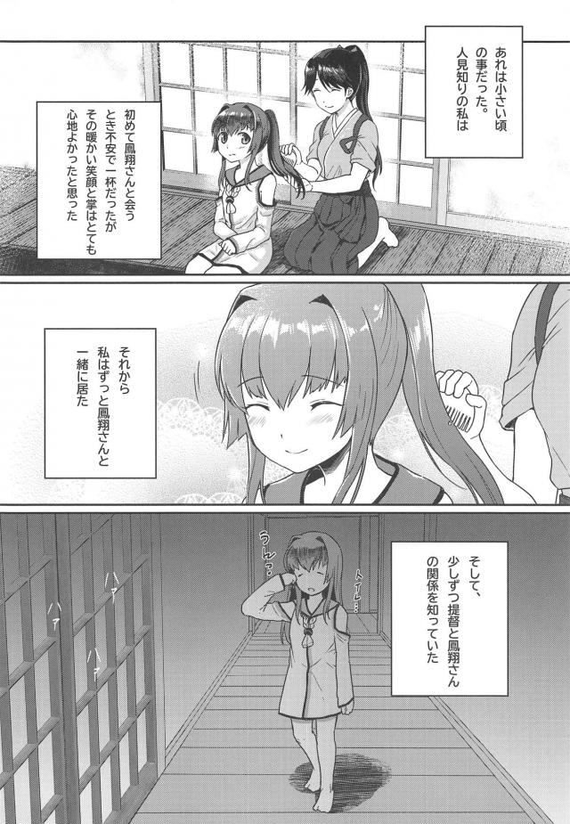 大好きな鳳翔さんと提督のセックスを目の前で見せつけられる大和 <> 004