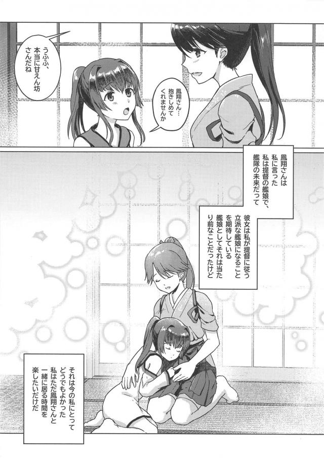 大好きな鳳翔さんと提督のセックスを目の前で見せつけられる大和 <> 006