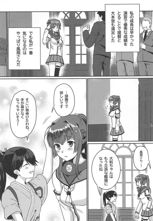 大好きな鳳翔さんと提督のセックスを目の前で見せつけられる大和 <> 007