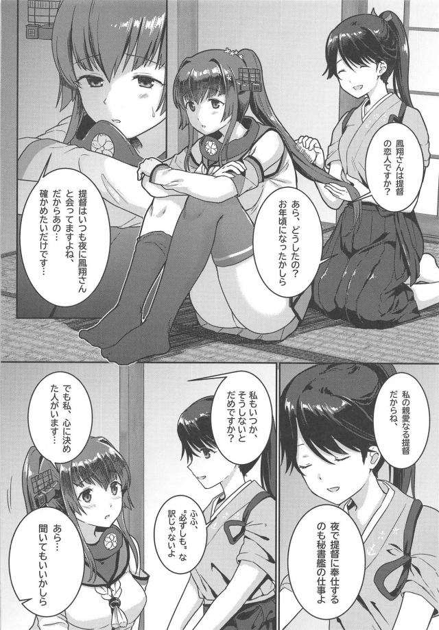 大好きな鳳翔さんと提督のセックスを目の前で見せつけられる大和 <> 008
