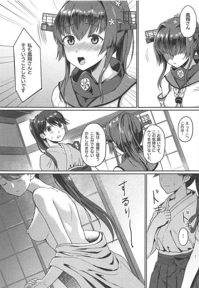 大好きな鳳翔さんと提督のセックスを目の前で見せつけられる大和 <> 009