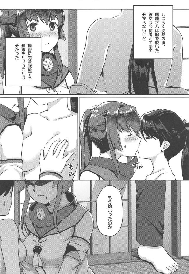 大好きな鳳翔さんと提督のセックスを目の前で見せつけられる大和 <> 010