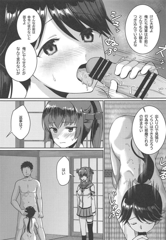 大好きな鳳翔さんと提督のセックスを目の前で見せつけられる大和 <> 013