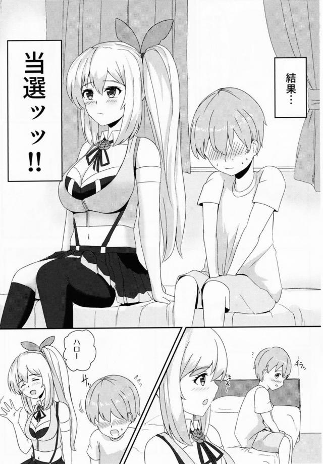 アカリのお宅訪問キャンペーン <> 004