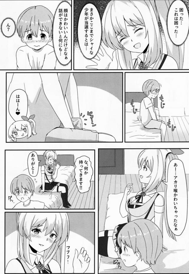 アカリのお宅訪問キャンペーン <> 005