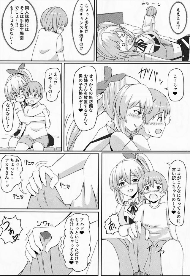 アカリのお宅訪問キャンペーン <> 008