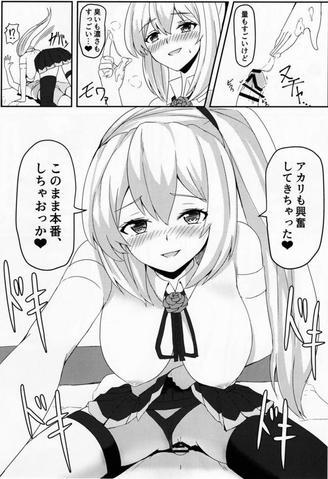 アカリのお宅訪問キャンペーン <> 012