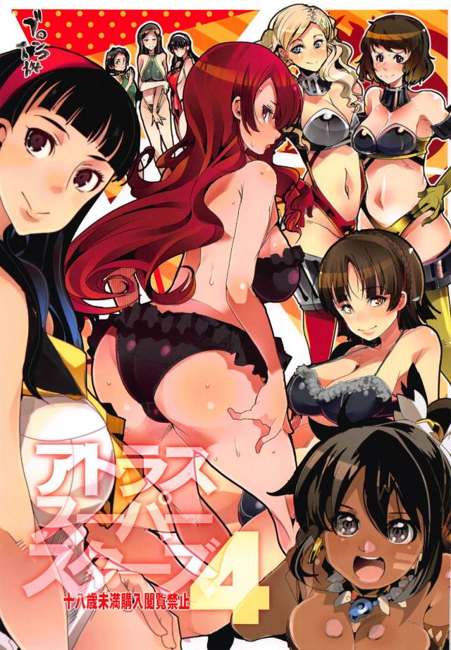 ペルソナポルノミッション大成功！素人清楚系お嬢様がMM号でイくッ！ほか合同誌 <> 1