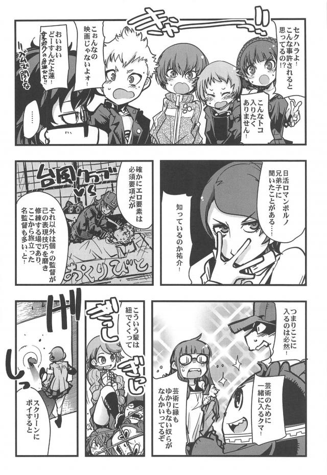 ペルソナポルノミッション大成功！素人清楚系お嬢様がMM号でイくッ！ほか合同誌 <> 005