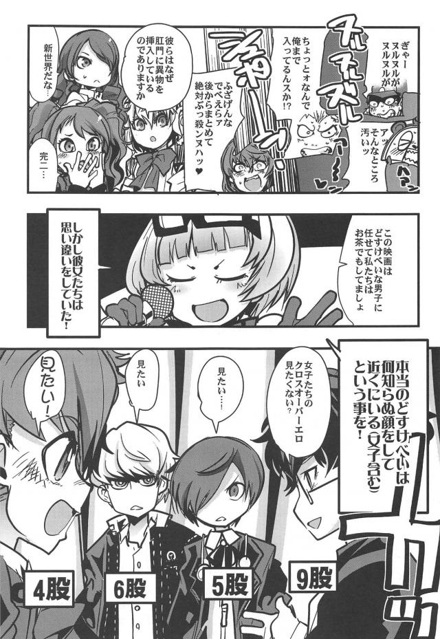 ペルソナポルノミッション大成功！素人清楚系お嬢様がMM号でイくッ！ほか合同誌 <> 006