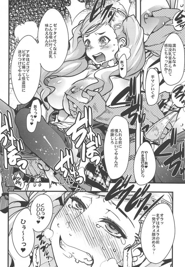 ペルソナポルノミッション大成功！素人清楚系お嬢様がMM号でイくッ！ほか合同誌 <> 011