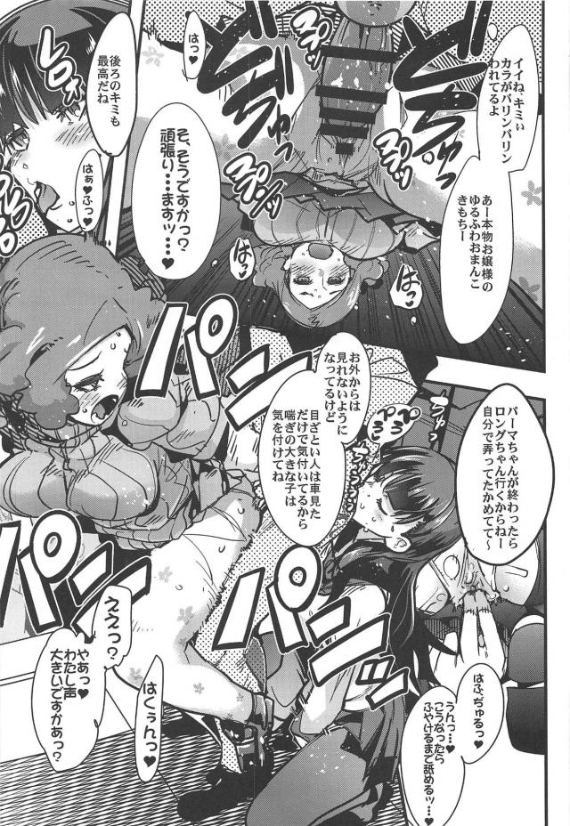 ペルソナポルノミッション大成功！素人清楚系お嬢様がMM号でイくッ！ほか合同誌 <> 014