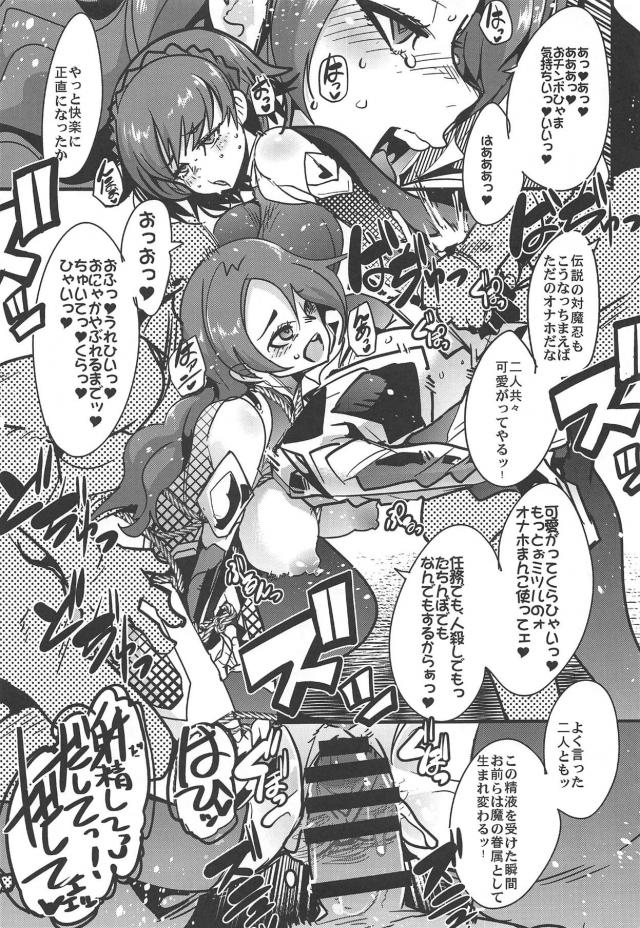 ペルソナポルノミッション大成功！素人清楚系お嬢様がMM号でイくッ！ほか合同誌 <> 016