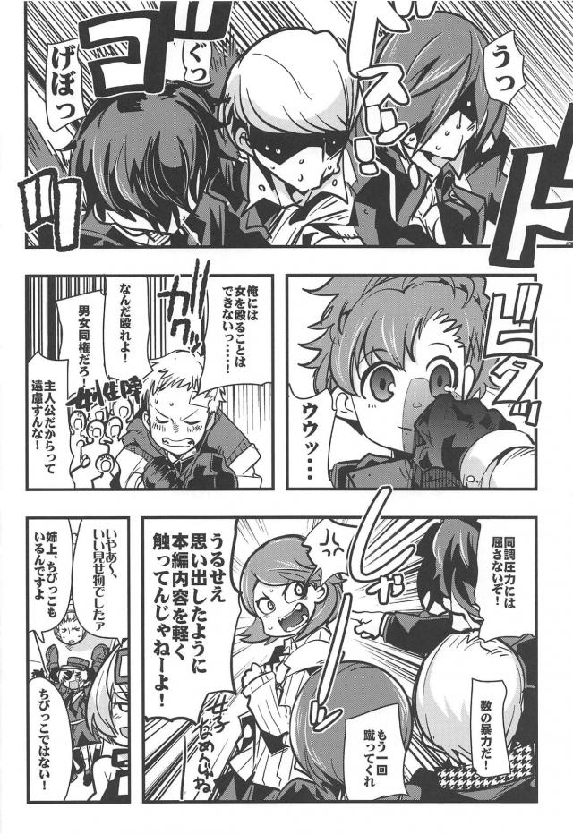 ペルソナポルノミッション大成功！素人清楚系お嬢様がMM号でイくッ！ほか合同誌 <> 019