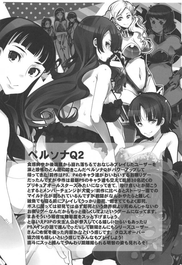 ペルソナポルノミッション大成功！素人清楚系お嬢様がMM号でイくッ！ほか合同誌 <> 020