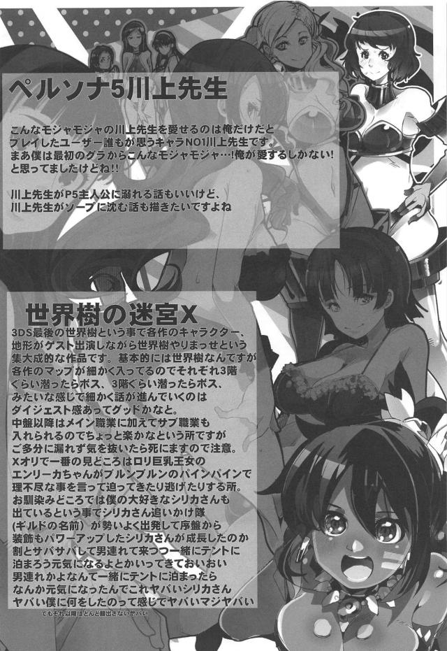 ペルソナポルノミッション大成功！素人清楚系お嬢様がMM号でイくッ！ほか合同誌 <> 021