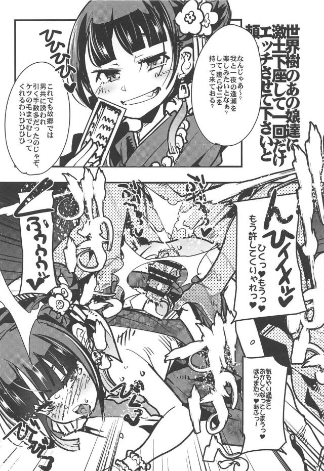 ペルソナポルノミッション大成功！素人清楚系お嬢様がMM号でイくッ！ほか合同誌 <> 023