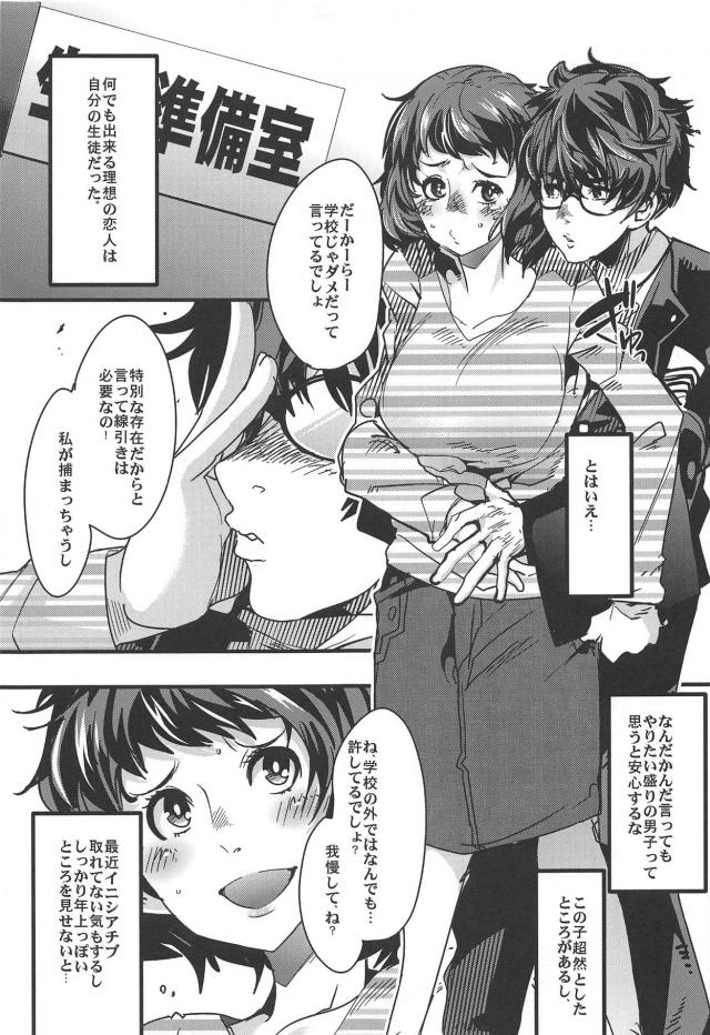 ペルソナポルノミッション大成功！素人清楚系お嬢様がMM号でイくッ！ほか合同誌 <> 026