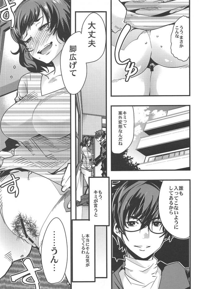 ペルソナポルノミッション大成功！素人清楚系お嬢様がMM号でイくッ！ほか合同誌 <> 028