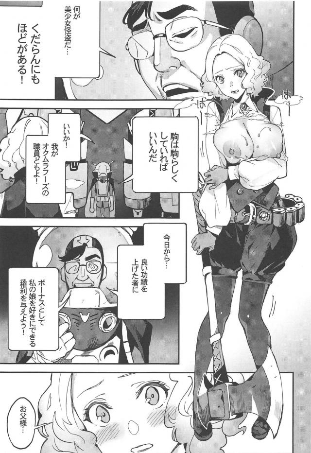 ペルソナポルノミッション大成功！素人清楚系お嬢様がMM号でイくッ！ほか合同誌 <> 036