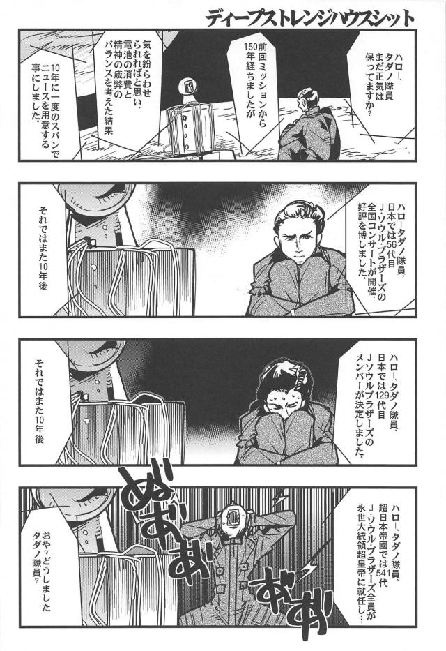 ペルソナポルノミッション大成功！素人清楚系お嬢様がMM号でイくッ！ほか合同誌 <> 047