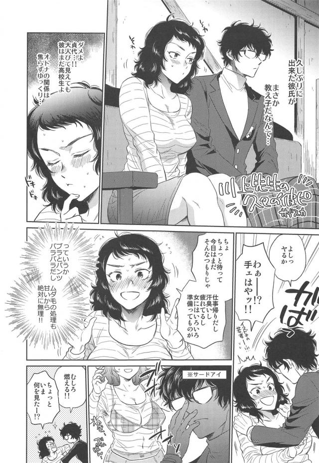 ペルソナポルノミッション大成功！素人清楚系お嬢様がMM号でイくッ！ほか合同誌 <> 050