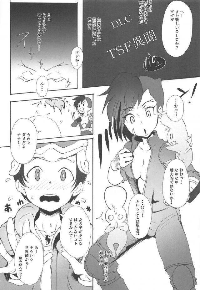 ペルソナポルノミッション大成功！素人清楚系お嬢様がMM号でイくッ！ほか合同誌 <> 052