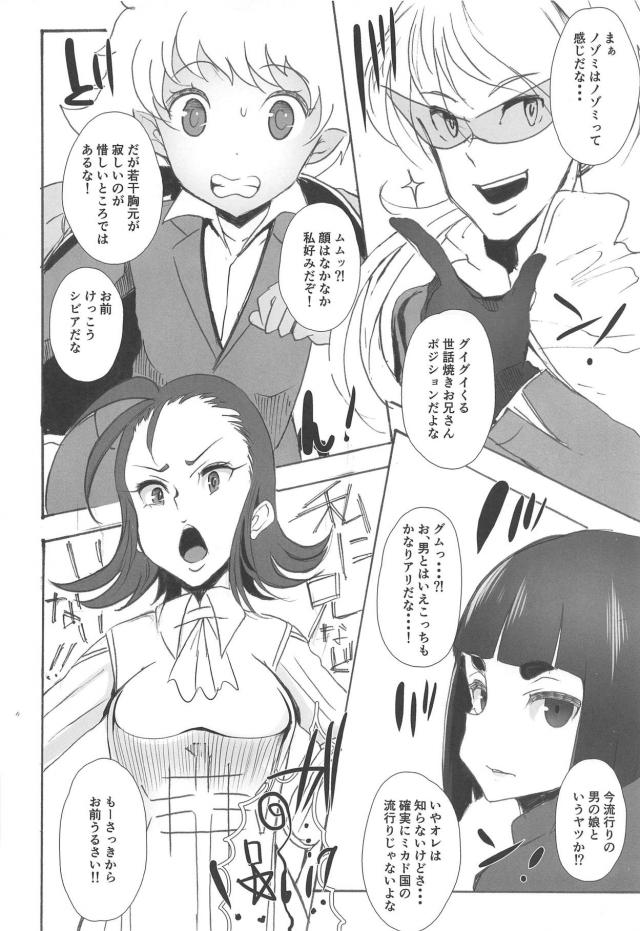 ペルソナポルノミッション大成功！素人清楚系お嬢様がMM号でイくッ！ほか合同誌 <> 053