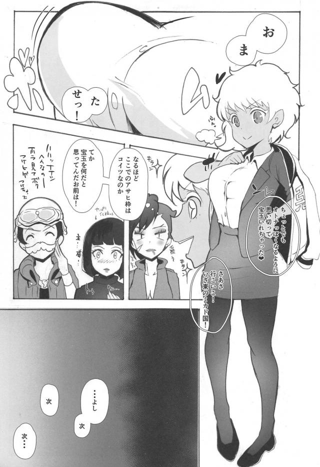 ペルソナポルノミッション大成功！素人清楚系お嬢様がMM号でイくッ！ほか合同誌 <> 056