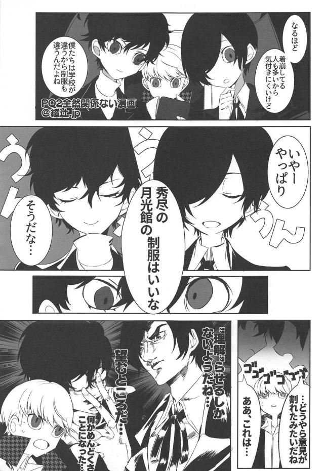 ペルソナポルノミッション大成功！素人清楚系お嬢様がMM号でイくッ！ほか合同誌 <> 060