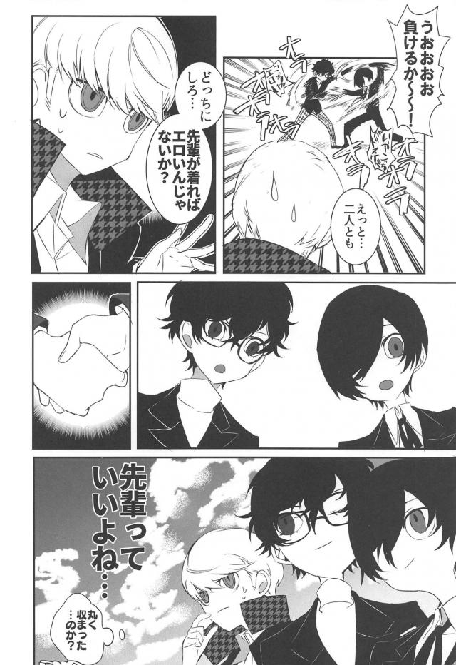 ペルソナポルノミッション大成功！素人清楚系お嬢様がMM号でイくッ！ほか合同誌 <> 063