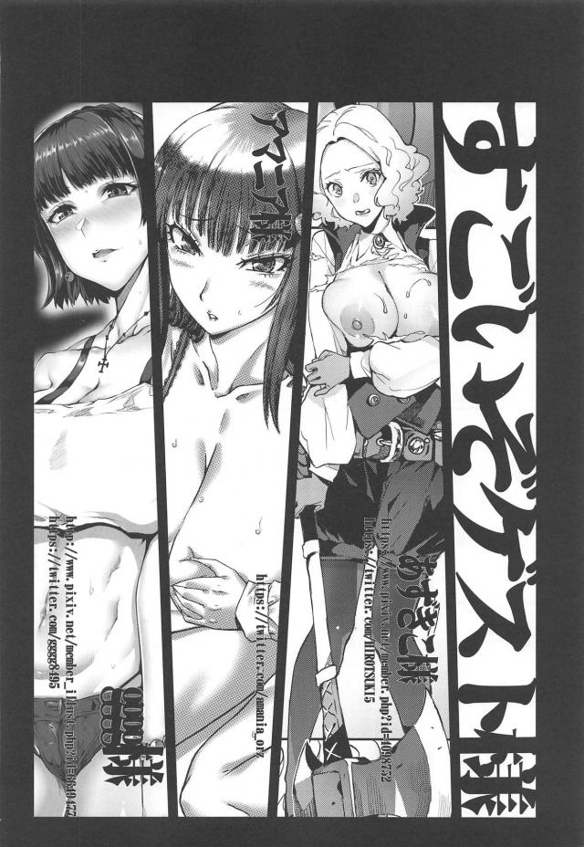 ペルソナポルノミッション大成功！素人清楚系お嬢様がMM号でイくッ！ほか合同誌 <> 067