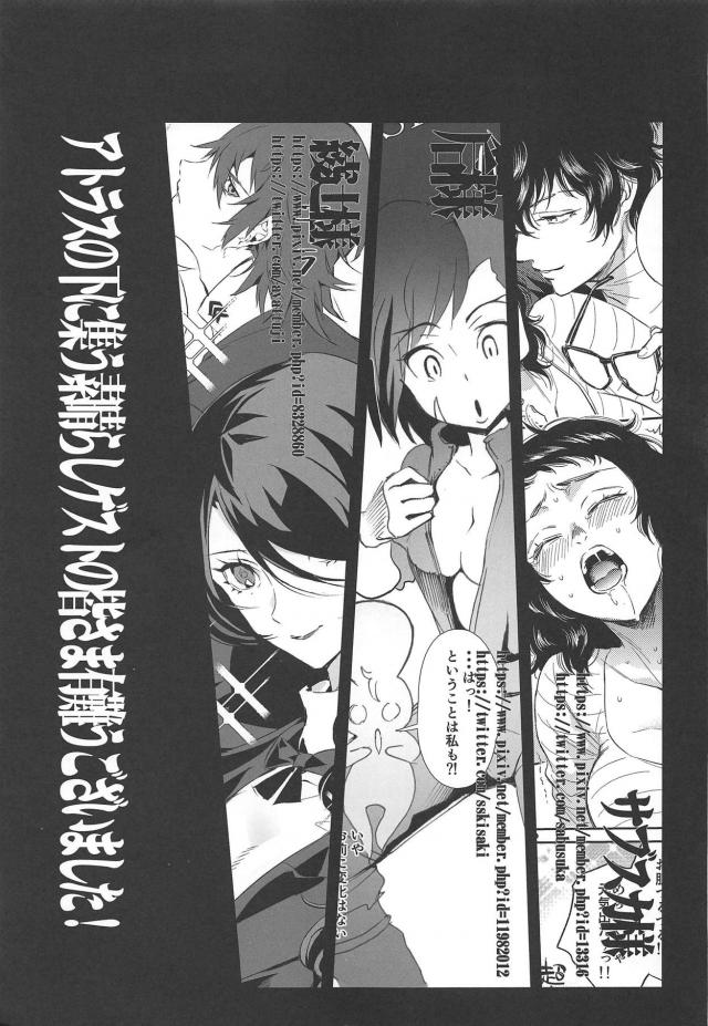 ペルソナポルノミッション大成功！素人清楚系お嬢様がMM号でイくッ！ほか合同誌 <> 068