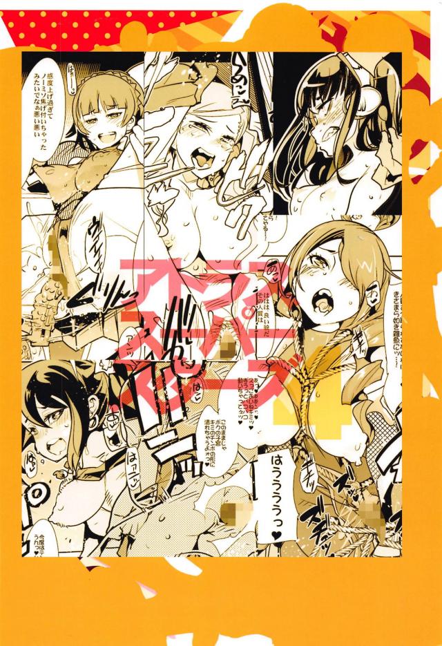 ペルソナポルノミッション大成功！素人清楚系お嬢様がMM号でイくッ！ほか合同誌 <> 070