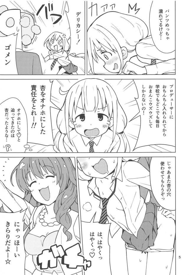 毎日おまんこウズウズ！オナホアイドル双葉杏 <> 004