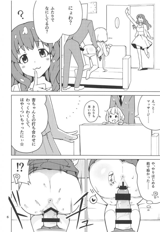 毎日おまんこウズウズ！オナホアイドル双葉杏 <> 005