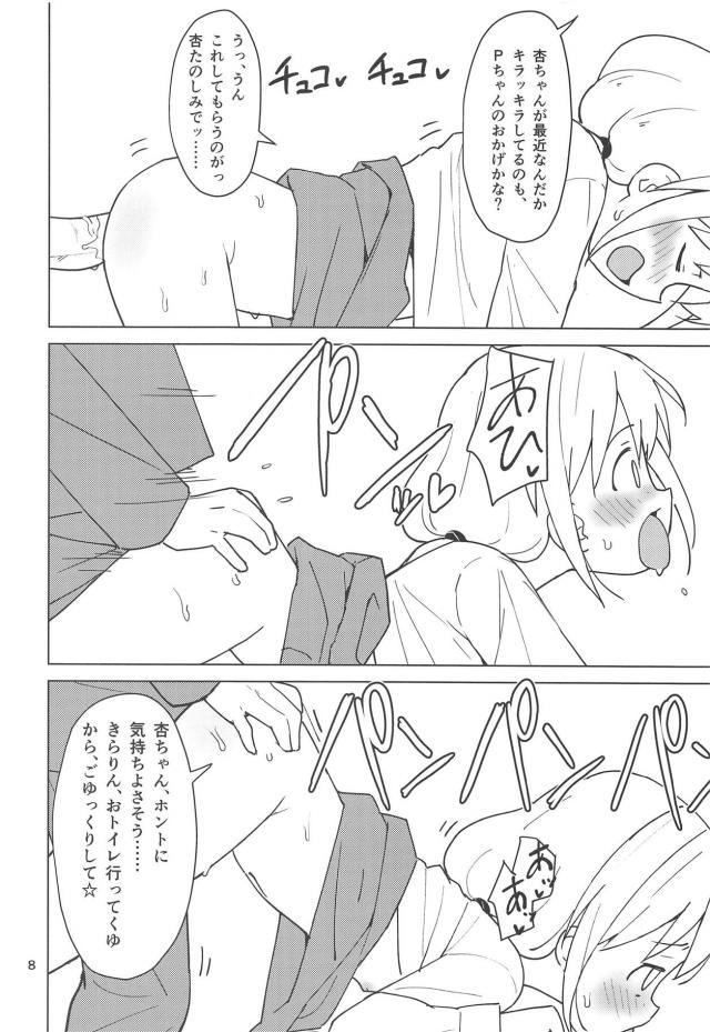毎日おまんこウズウズ！オナホアイドル双葉杏 <> 007