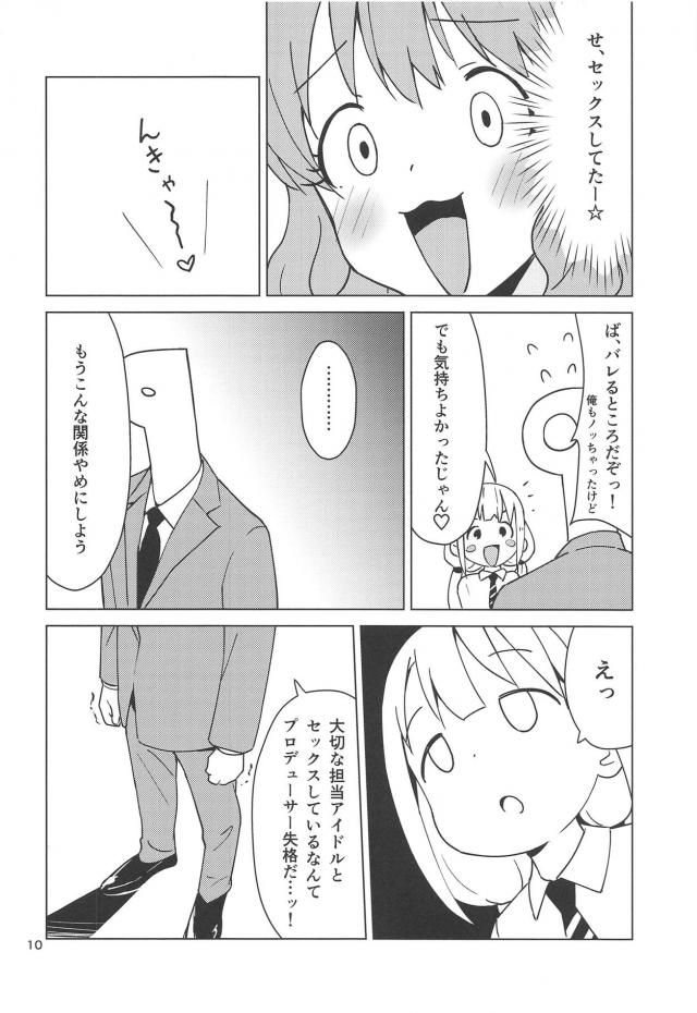 毎日おまんこウズウズ！オナホアイドル双葉杏 <> 009