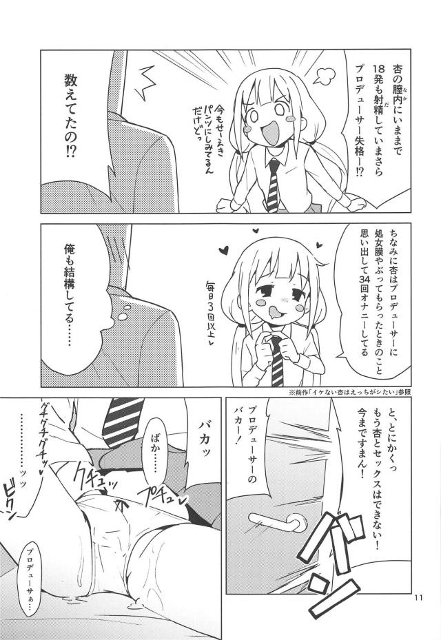 毎日おまんこウズウズ！オナホアイドル双葉杏 <> 010