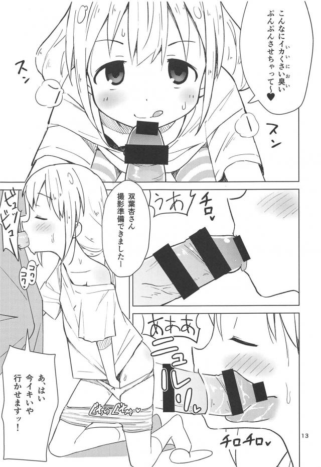 毎日おまんこウズウズ！オナホアイドル双葉杏 <> 012