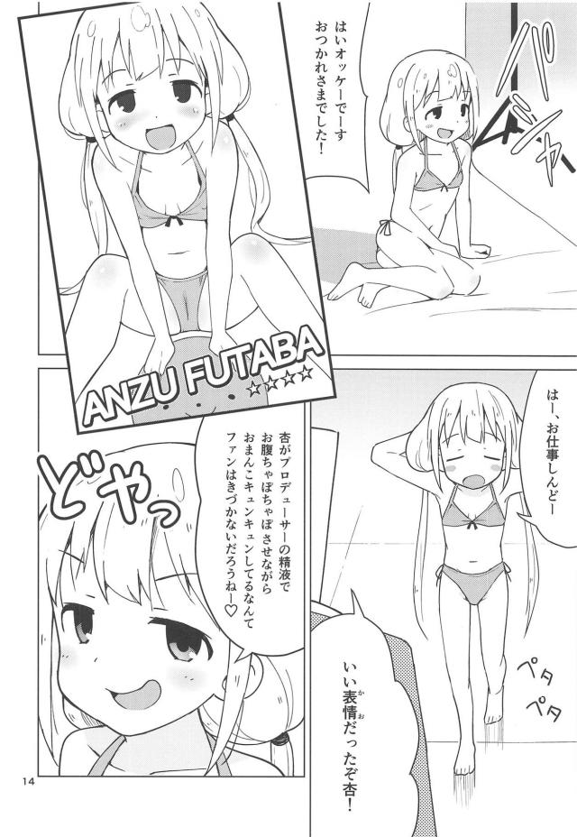 毎日おまんこウズウズ！オナホアイドル双葉杏 <> 013