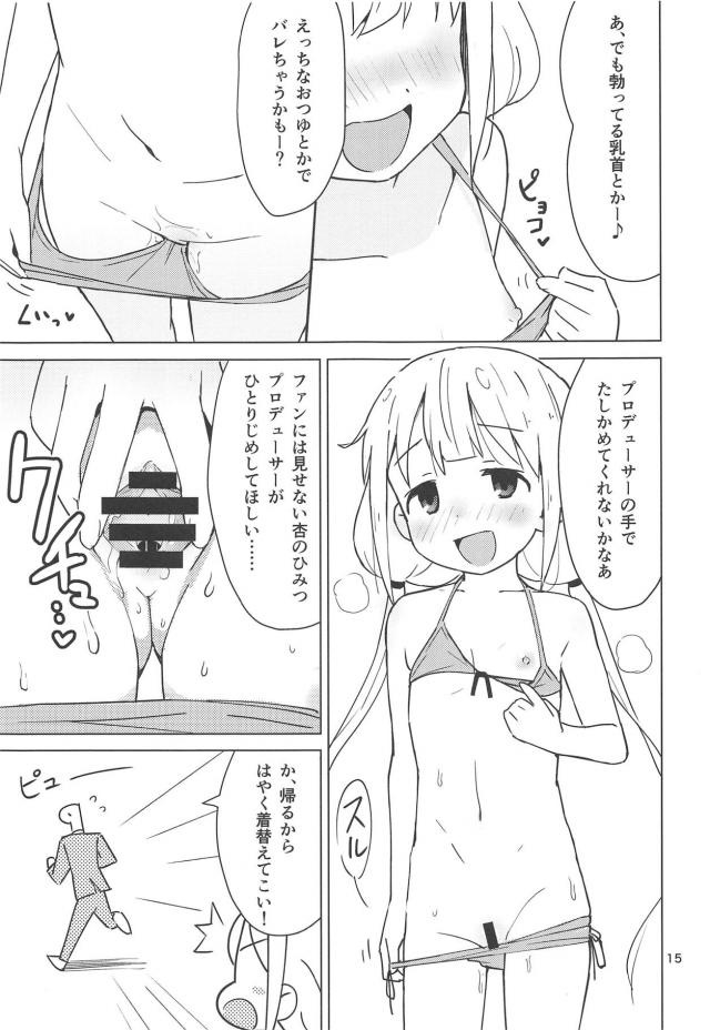 毎日おまんこウズウズ！オナホアイドル双葉杏 <> 014