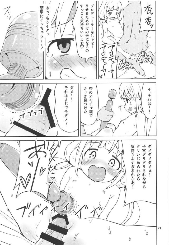 毎日おまんこウズウズ！オナホアイドル双葉杏 <> 020