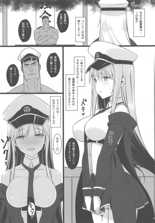 日替わり秘書艦調教！ハーレム生活 <> 016