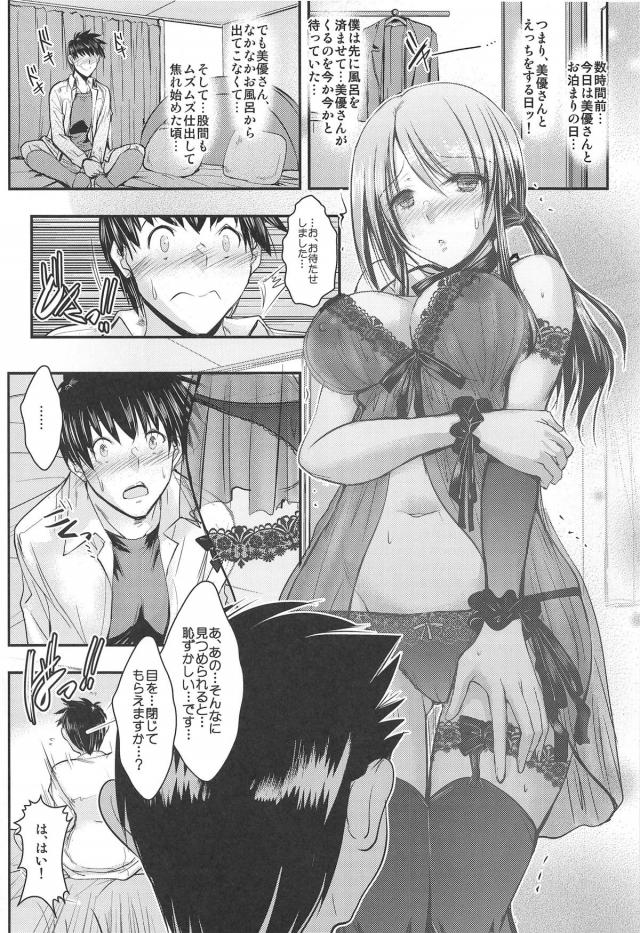 彼女の美優さんに拘束目隠しされて淫語責めされるM男向け本 <> 003