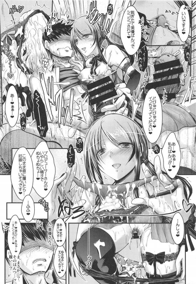 彼女の美優さんに拘束目隠しされて淫語責めされるM男向け本 <> 011