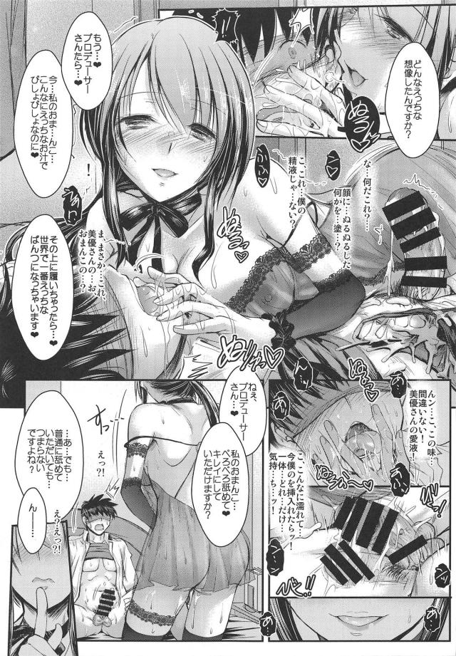 彼女の美優さんに拘束目隠しされて淫語責めされるM男向け本 <> 012