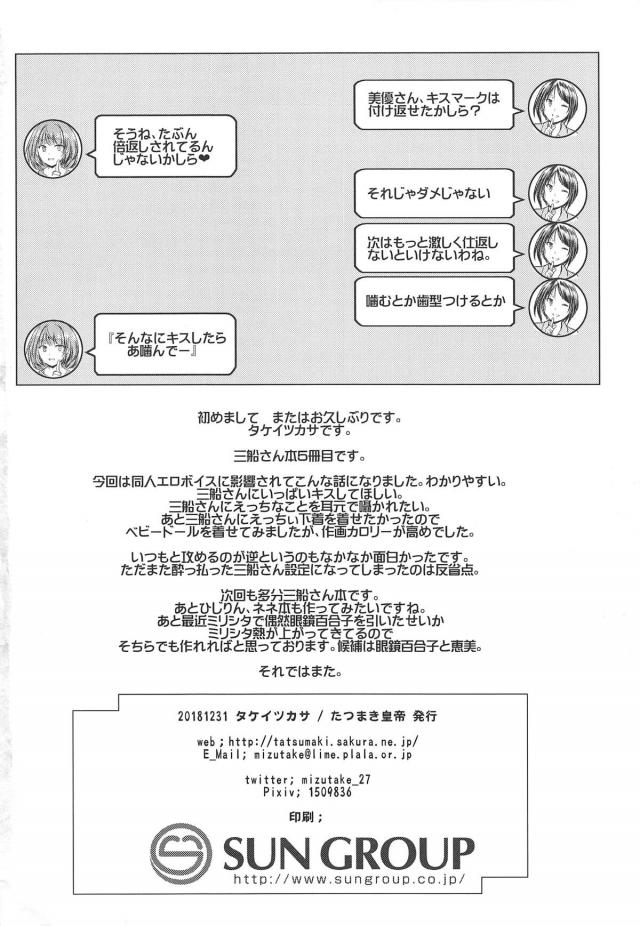 彼女の美優さんに拘束目隠しされて淫語責めされるM男向け本 <> 027
