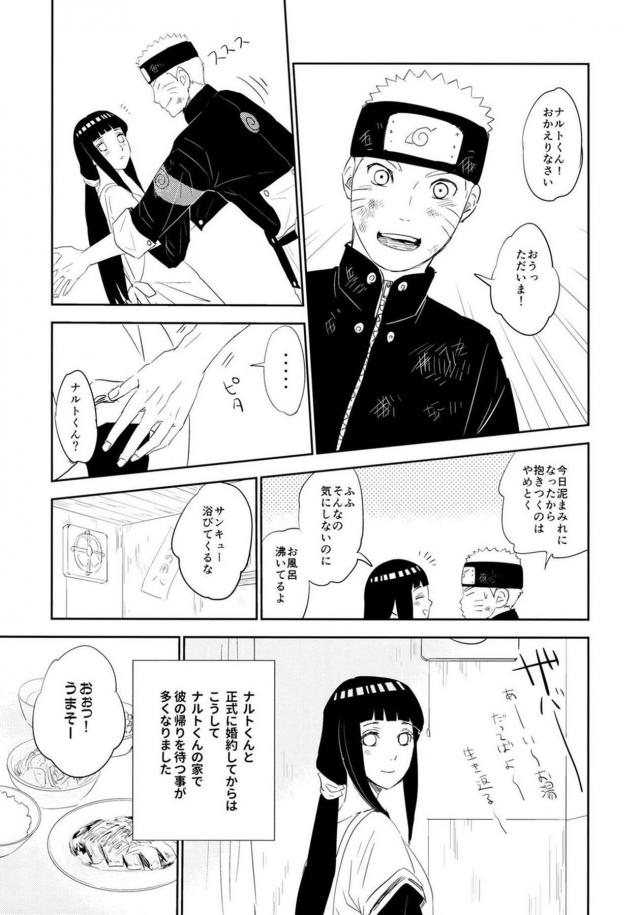 婚約中ナルヒナの純愛初エッチ <> 004